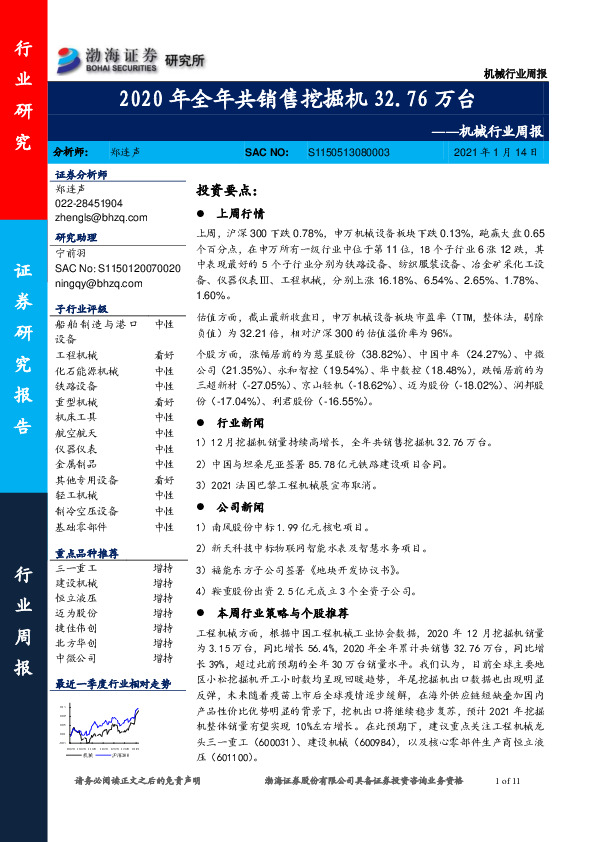 机械行业周报：2020年全年共销售挖掘机32.76万台