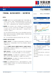 银行行业专题报告：万物有度，绝对低估值系列——低价银行股