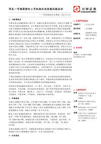 先进制造行业周报:华龙一号福清核电6号机组冷态性能试验成功
