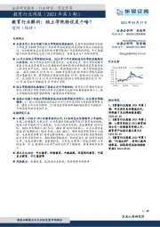 教育行业周报（2021年第3期）：教育行业解析：独立学院转设是个啥？