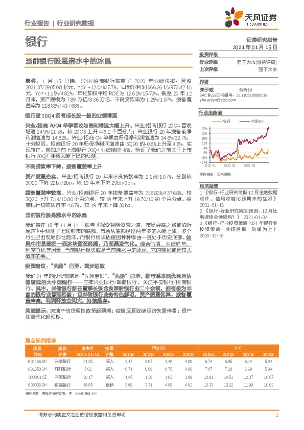 银行：当前银行股是沸水中的冰晶