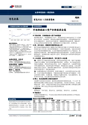 有色行业1月投资策略：市场拥抱核心资产和新能源金属