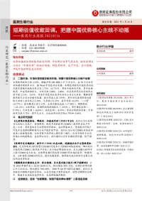 医药行业周报:短期估值收敛回调,把握中国优势核心主线不动摇