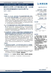 商业贸易行业周报（2021年第3期）：微信加大对第三方外链的整治力度，未来微信内部或将崛起新的内容及电商平台