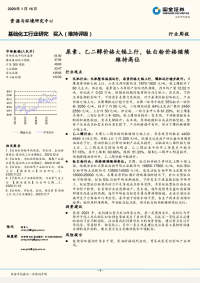 基础化工行业研究:尿素、乙二醇价格大幅上行,钛白粉价格继续维持高位