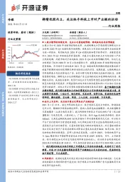 传媒行业周报:择绩优股而立,关注快手科技上市对产业链的拉动