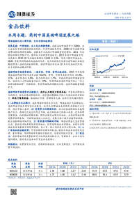 食品饮料本周专题:简析中国高端啤酒发展之路