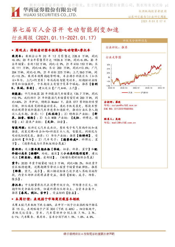 汽车行业周报：第七届百人会召开 电动智能剧变加速
