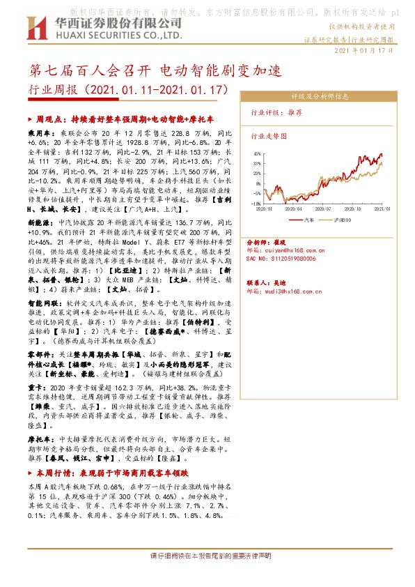 汽车行业周报：第七届百人会召开 电动智能剧变加速
