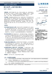 钢铁行业跟踪周报：钢耗国内淡季vs海外需求增长