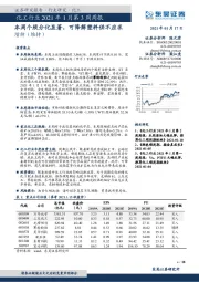 化工行业2021年1月第3周周报：本周个股分化显著，可降解塑料供不应求