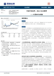 计算机行业周报：行动计划发布，关注工业互联网