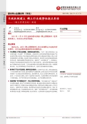 新材料&金属材料（有色）：《稀土管理条例》解读-长效机制建立 稀土行业趋势性拐点来临