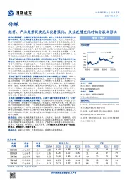 传媒行业周报：经济、产业趋势促使龙头优势强化，关注疫情变化对细分板块影响