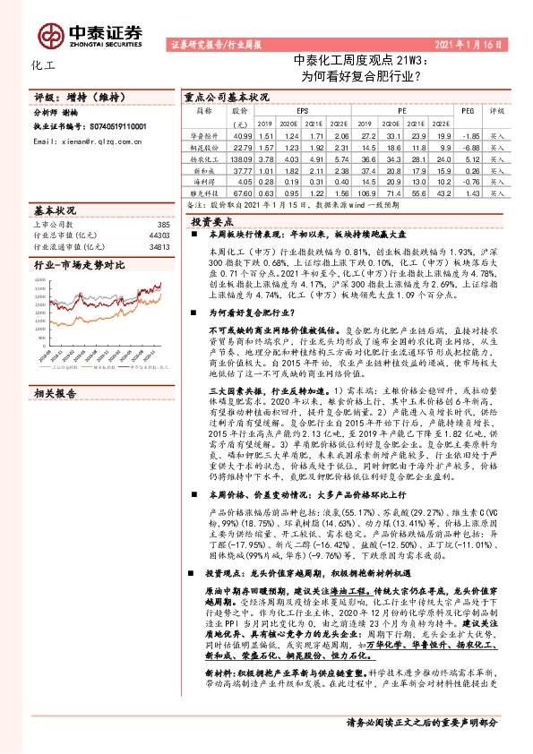 中泰化工周度观点21W3：为何看好复合肥行业？