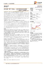 房地产土地周报:货币政策“稳”字当头,土地市场供应成交放缓