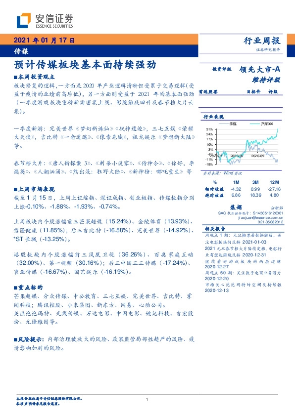 传媒行业周报：预计传媒板块基本面持续强劲
