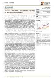 煤炭开采一周煤炭动向：2020年煤炭进口创7年新高，需求强劲仍将支撑煤价高位