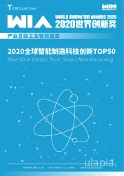 科技行业：2020全球智能制造科技创新TOP50