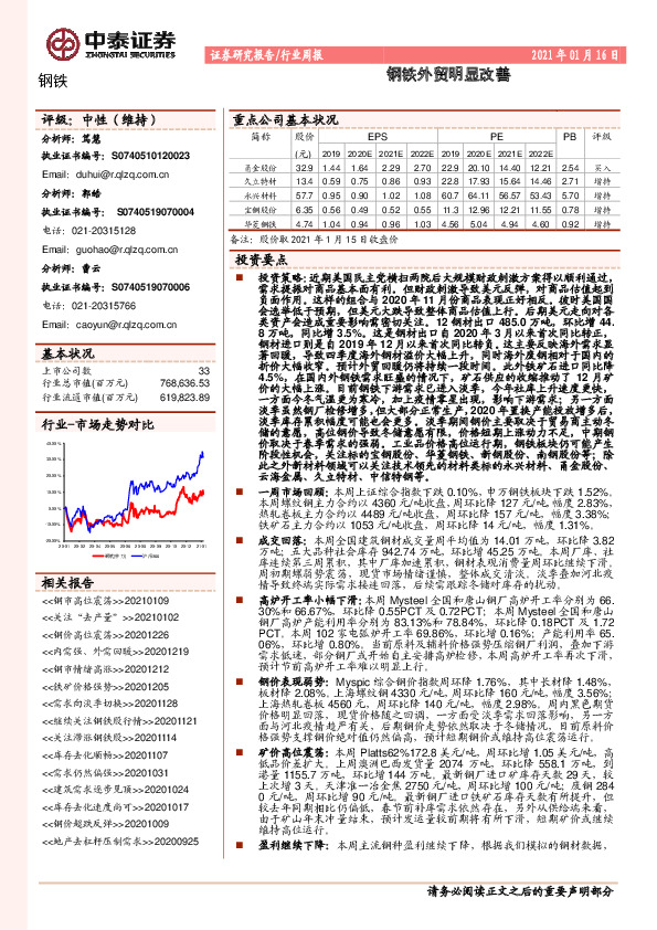 钢铁行业周报：钢铁外贸明显改善