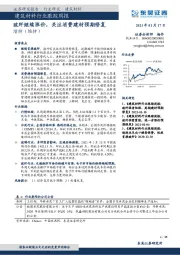 建筑材料行业跟踪周报：玻纤继续涨价，关注消费建材预期修复