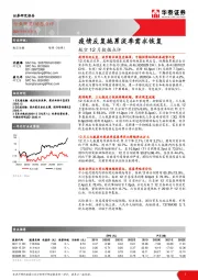 航空12月数据点评：疫情反复拖累淡季需求恢复