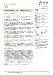 化工行业研究周报：粘胶淡季持续提价，DMF、环氧树脂启动涨价