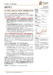 国防军工行业：走入市场化：航空工业三年改革，做优做强上市公司