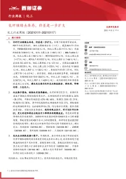 化工行业周报：化纤继续去库存，价差进一步扩大