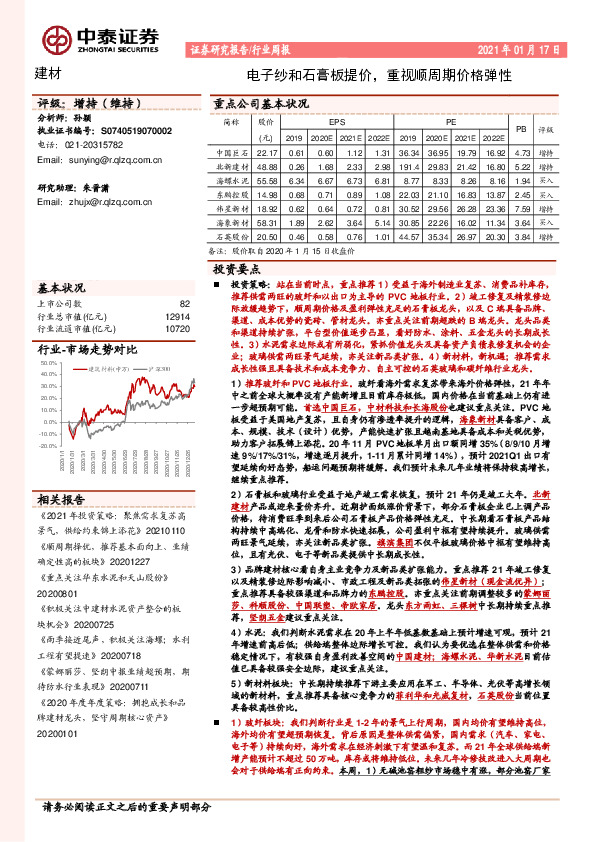 建材行业周报：电子纱和石膏板提价，重视顺周期价格弹性