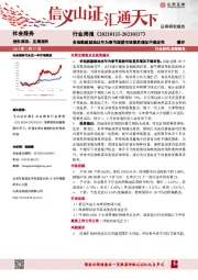 社会服务行业周报：多地鼓励就地过年为春节旅游市场复苏增加不确定性