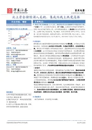 家用电器行业周报：北上资金持续涌入美的，集成灶线上热度高涨