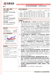 银行基本面周度跟踪:行业景气度向上