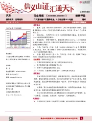 汽车行业周报：广汽宣布量产石墨烯电池，8分钟充满80%电量