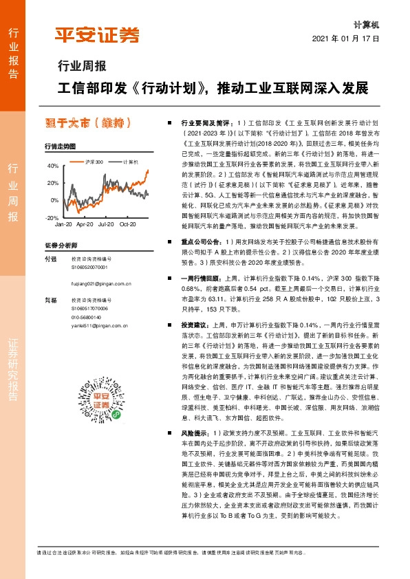 计算机行业周报：工信部印发《行动计划》，推动工业互联网深入发展
