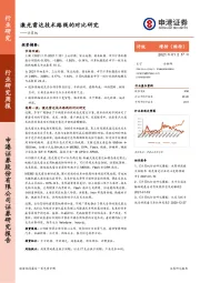 计算机行业研究周报：激光雷达技术路线的对比研究