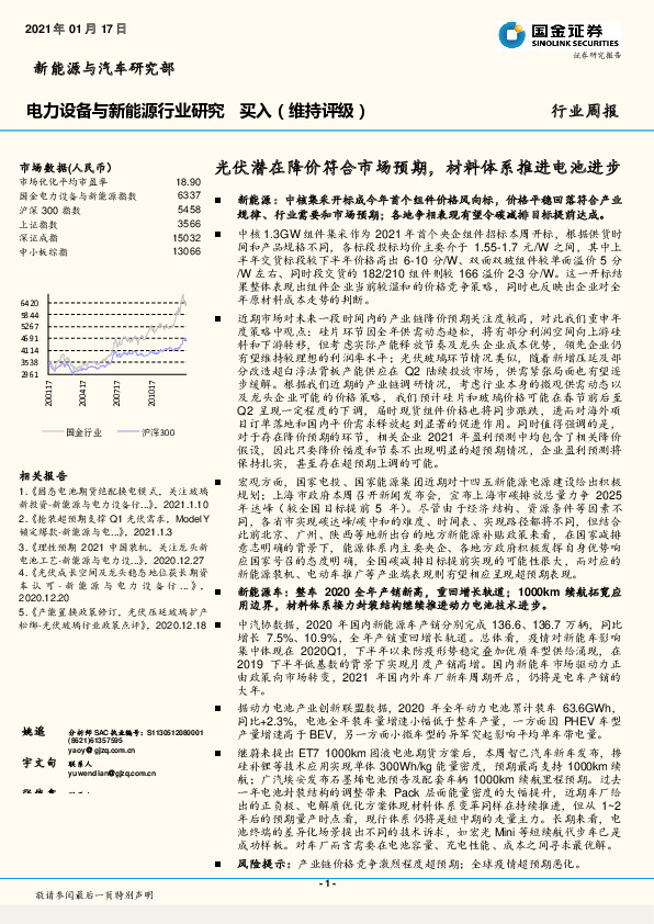 电力设备与新能源行业研究：光伏潜在降价符合市场预期，材料体系推进电池进步