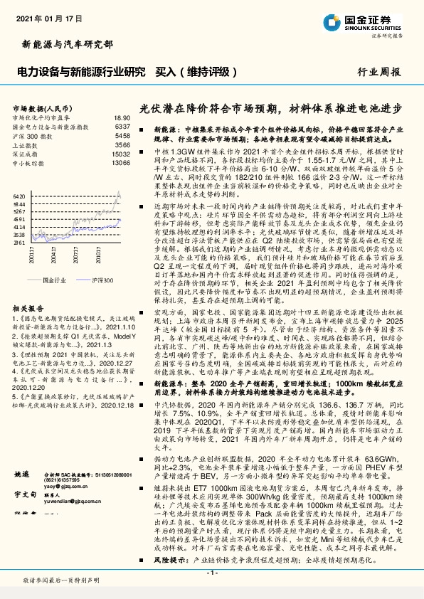 电力设备与新能源行业研究：光伏潜在降价符合市场预期，材料体系推进电池进步