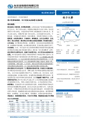 房地产行业动态报告：荣万家登陆港股，四川首发响应物管支持政策