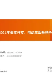 机械设备行业：台积电大幅上调2021年资本开支，电动车军备竞争有望利好设备放量