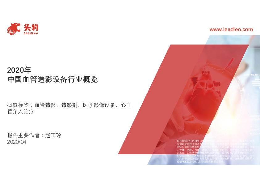 2020年中国血管造影设备行业概览