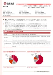 有色金属：工信部发布《稀土管理条例（征求意见稿）》，明确国内或将继续实行总量控制