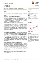 公用事业行业研究周报：“十四五”新能源高比例并网，电网如何应对？