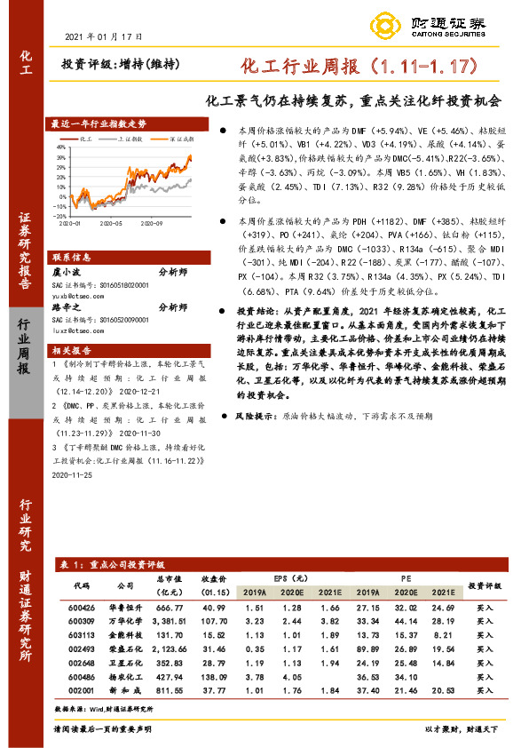 化工行业周报：化工景气仍在持续复苏，重点关注化纤投资机会