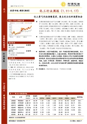 化工行业周报：化工景气仍在持续复苏，重点关注化纤投资机会