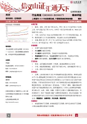 光伏行业周报：上海宣布2025年实现碳达峰，宁夏新能源或强配储能