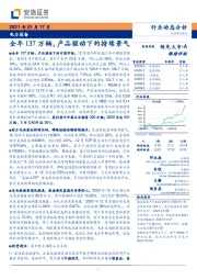 电力设备：全年137万辆，产品驱动下的持续景气