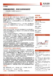 非银金融行业周报：短期健康险得规范，券商行业政策持续利好