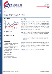 信息行业周报：百度宣布进军新能源汽车领域