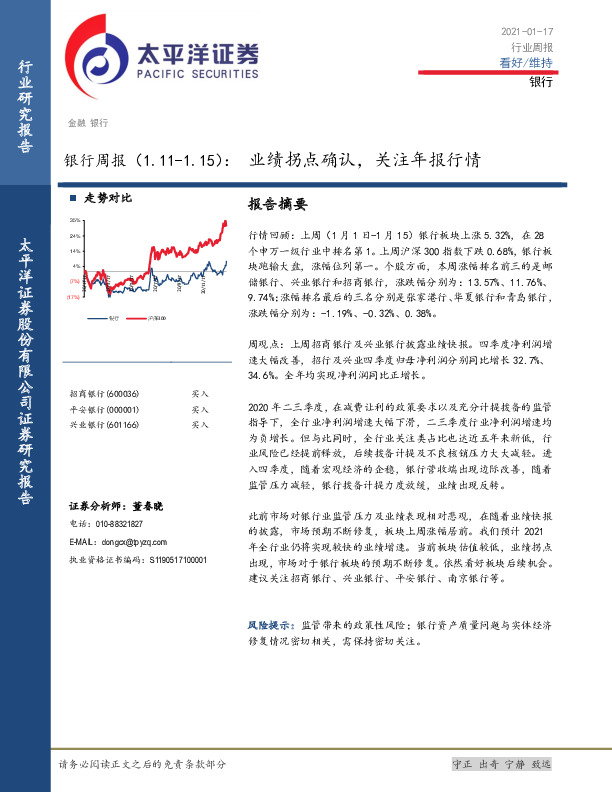 银行周报：业绩拐点确认，关注年报行情